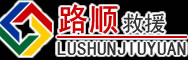 东侨区道路救援