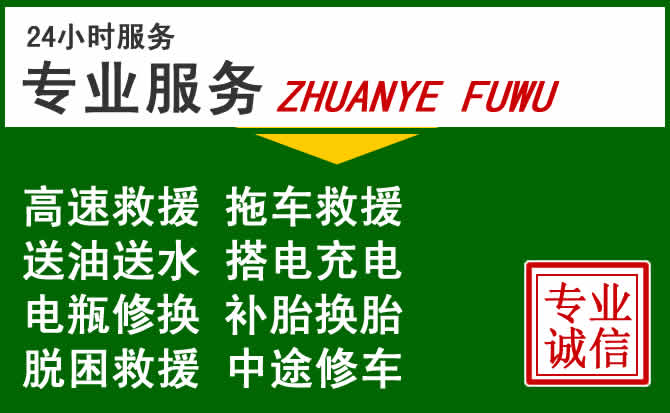 东侨区附近汽车道路救援