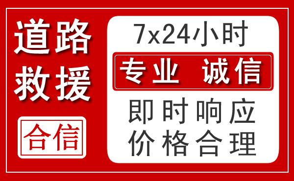 东侨区新能源汽车救援 东侨区新能源汽车救援